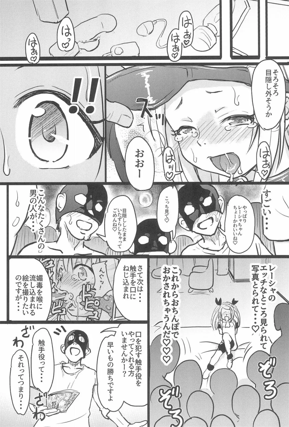 小◯生ビッチは最高だぜ! レーシャちゃんのJSオフパコ撮影会編 Page.15