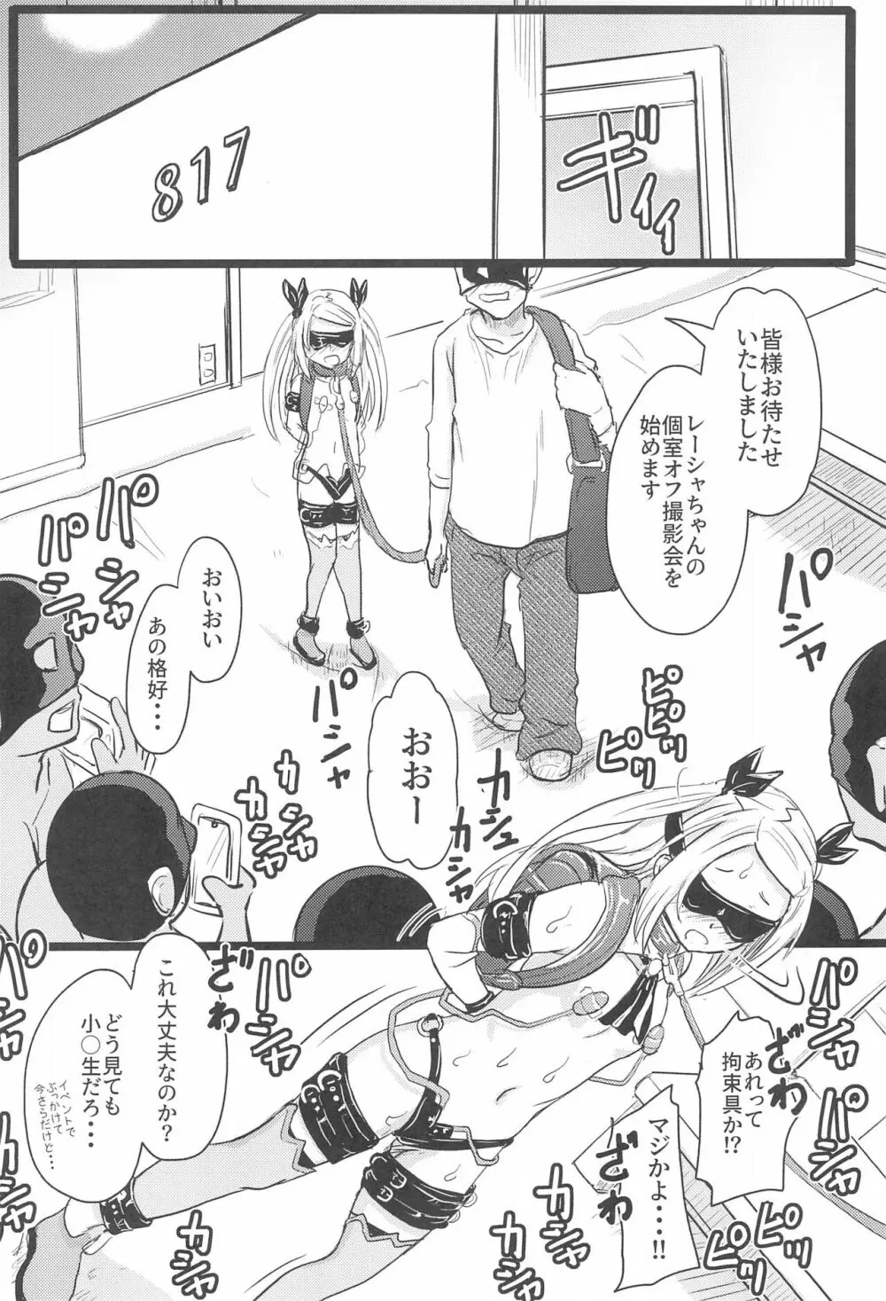 小◯生ビッチは最高だぜ! レーシャちゃんのJSオフパコ撮影会編 Page.6