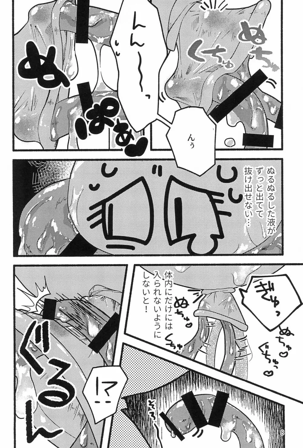 ぬるぬる触手メイキング Page.10