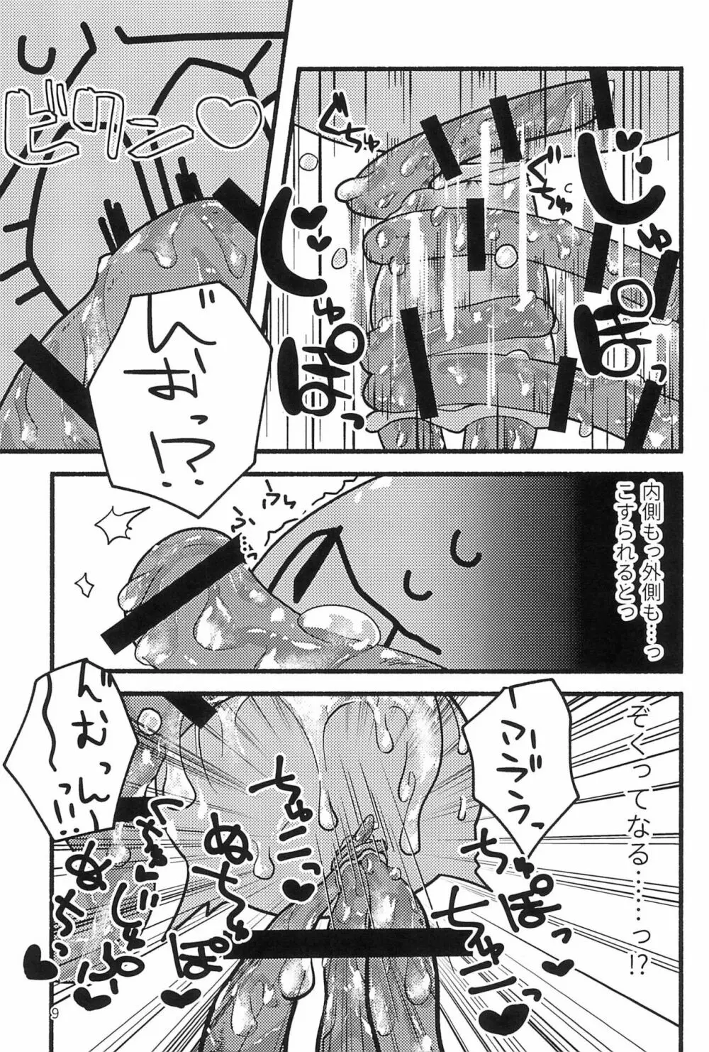 ぬるぬる触手メイキング Page.11