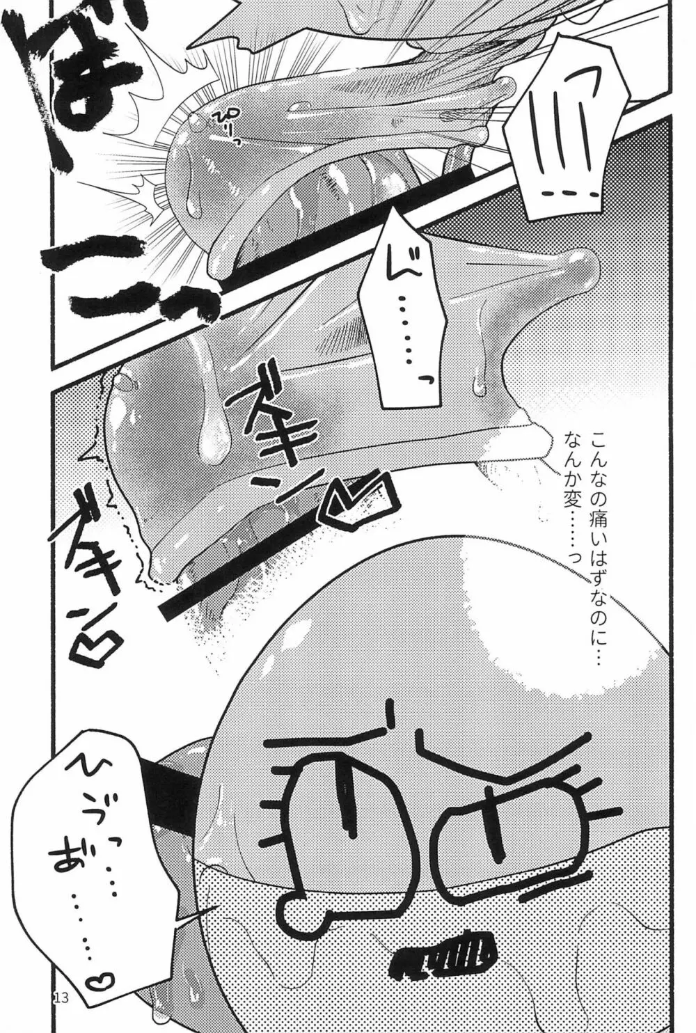 ぬるぬる触手メイキング Page.15