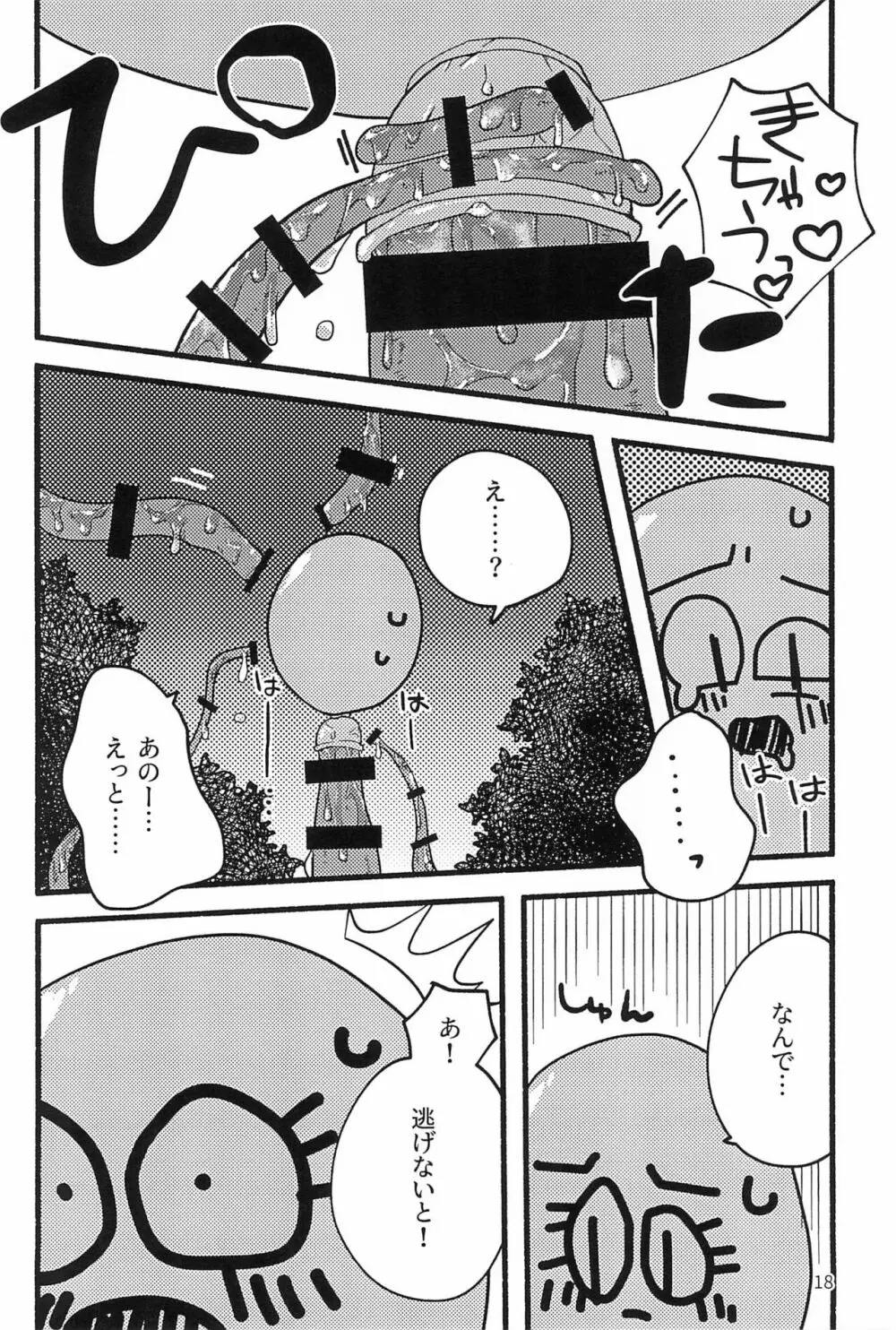 ぬるぬる触手メイキング Page.20