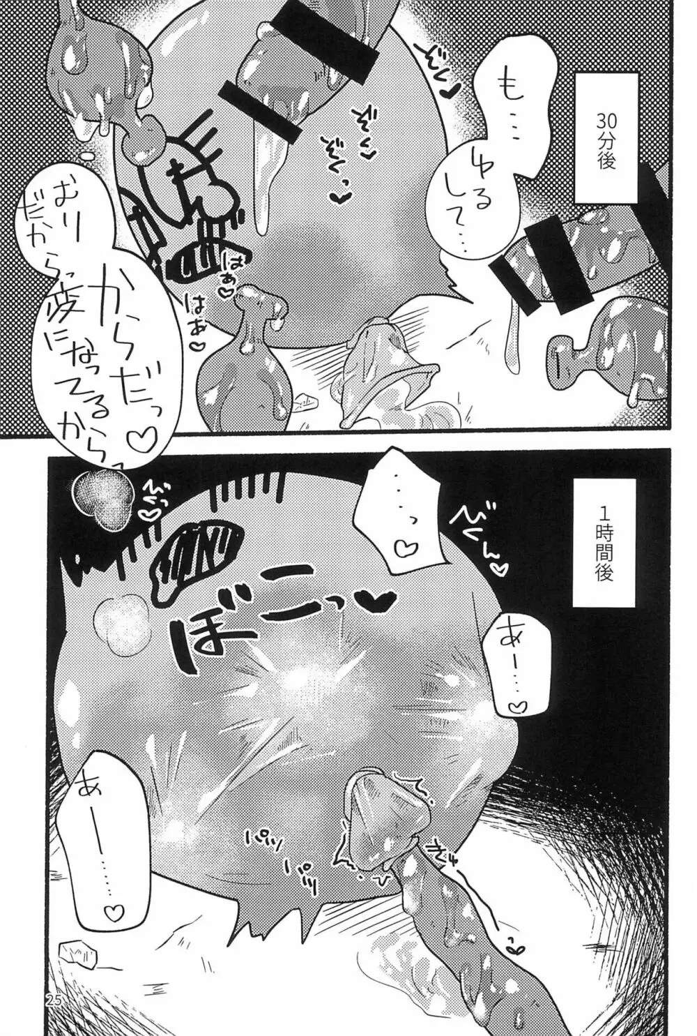 ぬるぬる触手メイキング Page.27