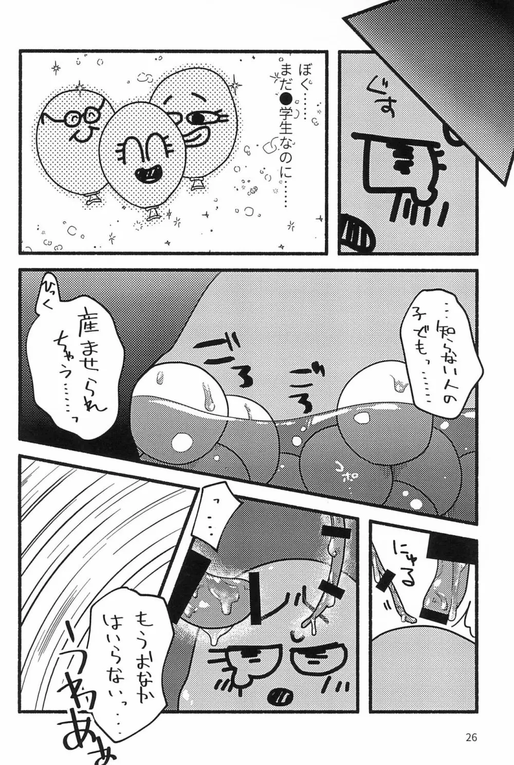 ぬるぬる触手メイキング Page.28