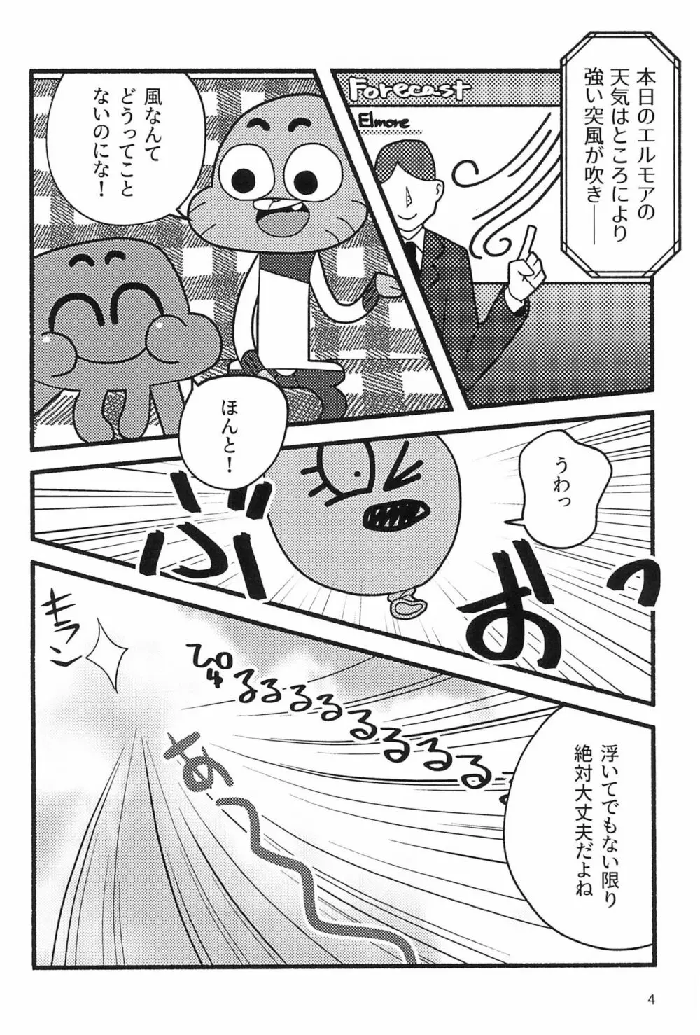 ぬるぬる触手メイキング Page.6