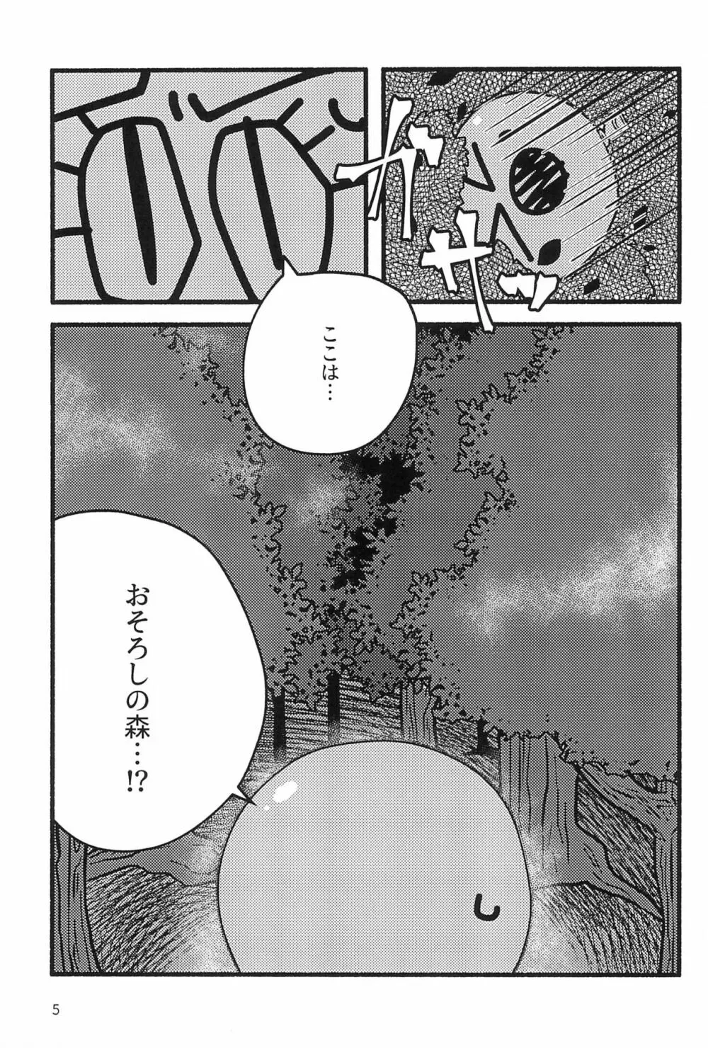 ぬるぬる触手メイキング Page.7