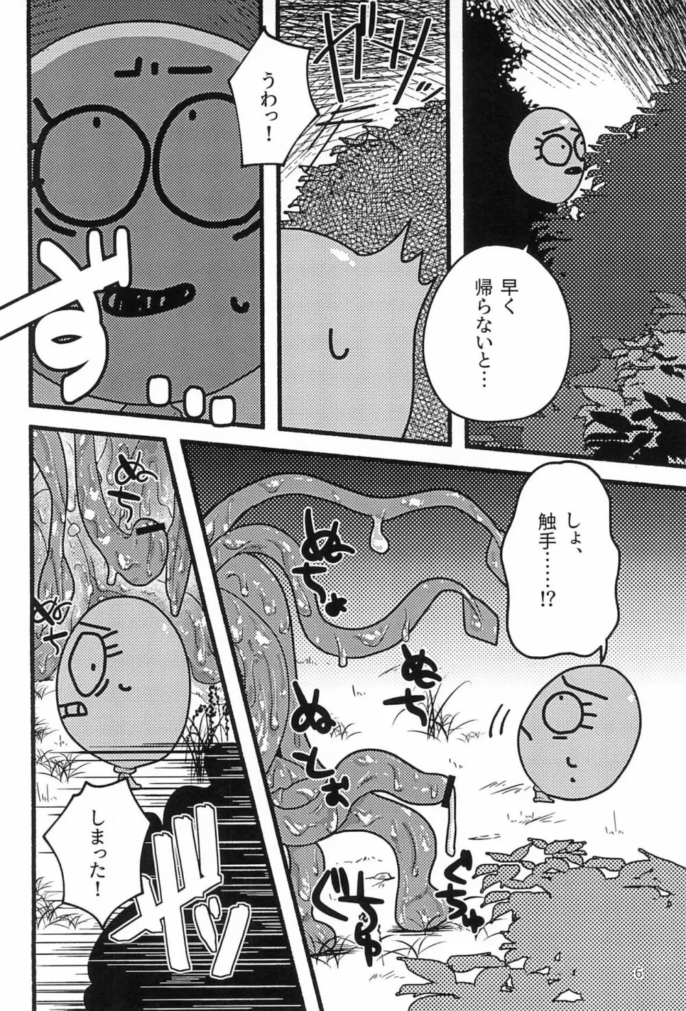 ぬるぬる触手メイキング Page.8