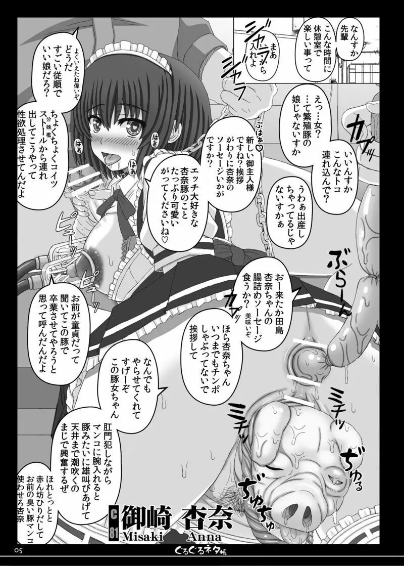 ぐるぐるガールズバースコレクション Page.7