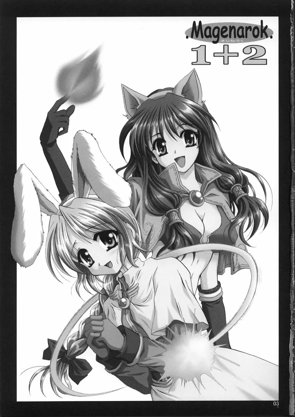 まじなろく 1+2 Page.2