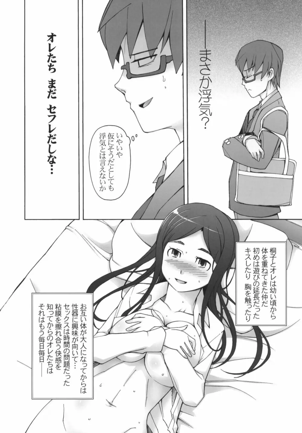 LUSTFUL BERRY OVERNIGHT GAME オレの知らない場所で、明け方まで弄ばれた彼女。 Page.5