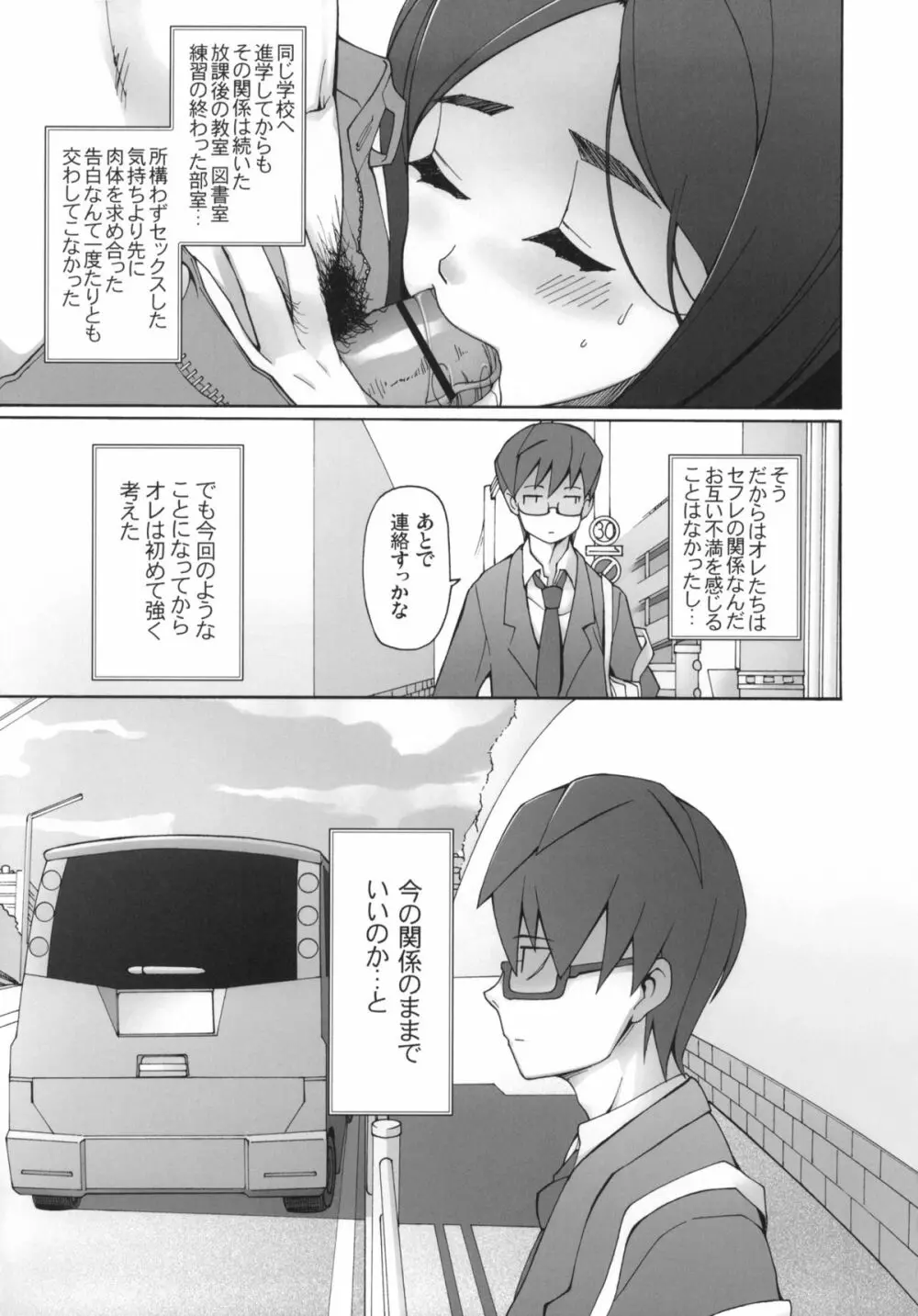 LUSTFUL BERRY OVERNIGHT GAME オレの知らない場所で、明け方まで弄ばれた彼女。 Page.6