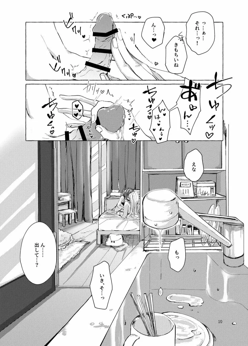 ナイトキャッツティータイム Page.10