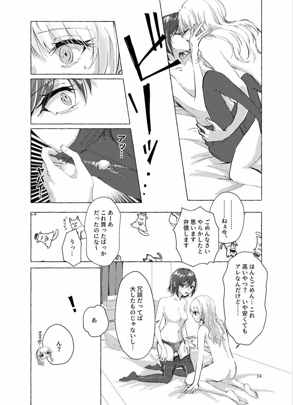 ナイトキャッツティータイム Page.14