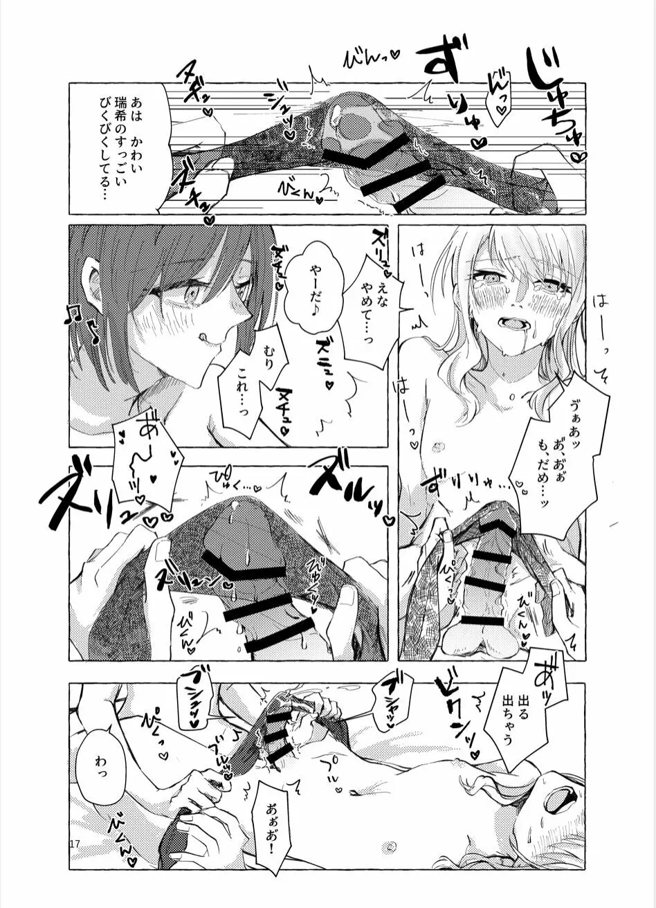 ナイトキャッツティータイム Page.17