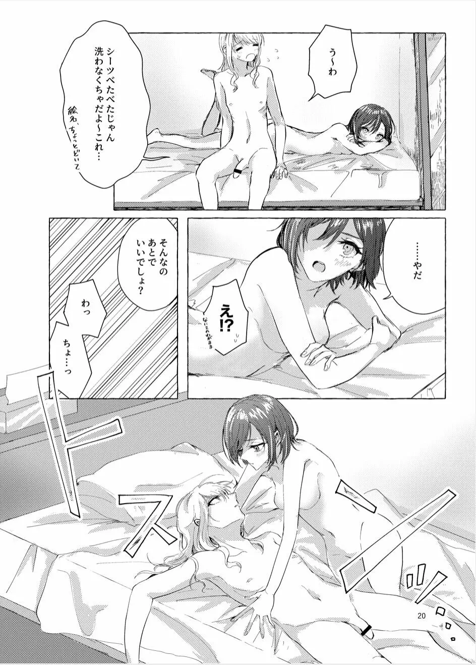 ナイトキャッツティータイム Page.20