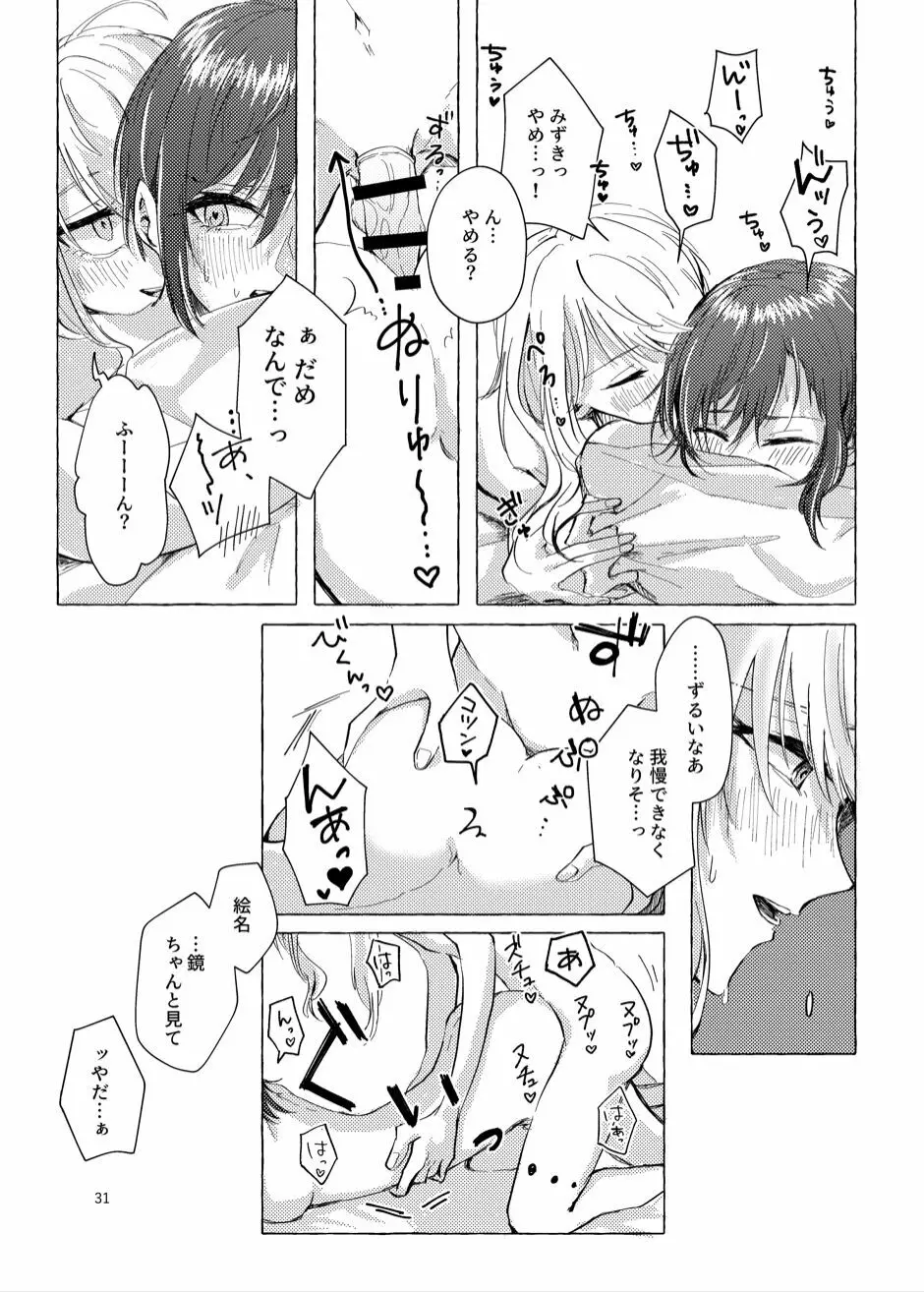 ナイトキャッツティータイム Page.31