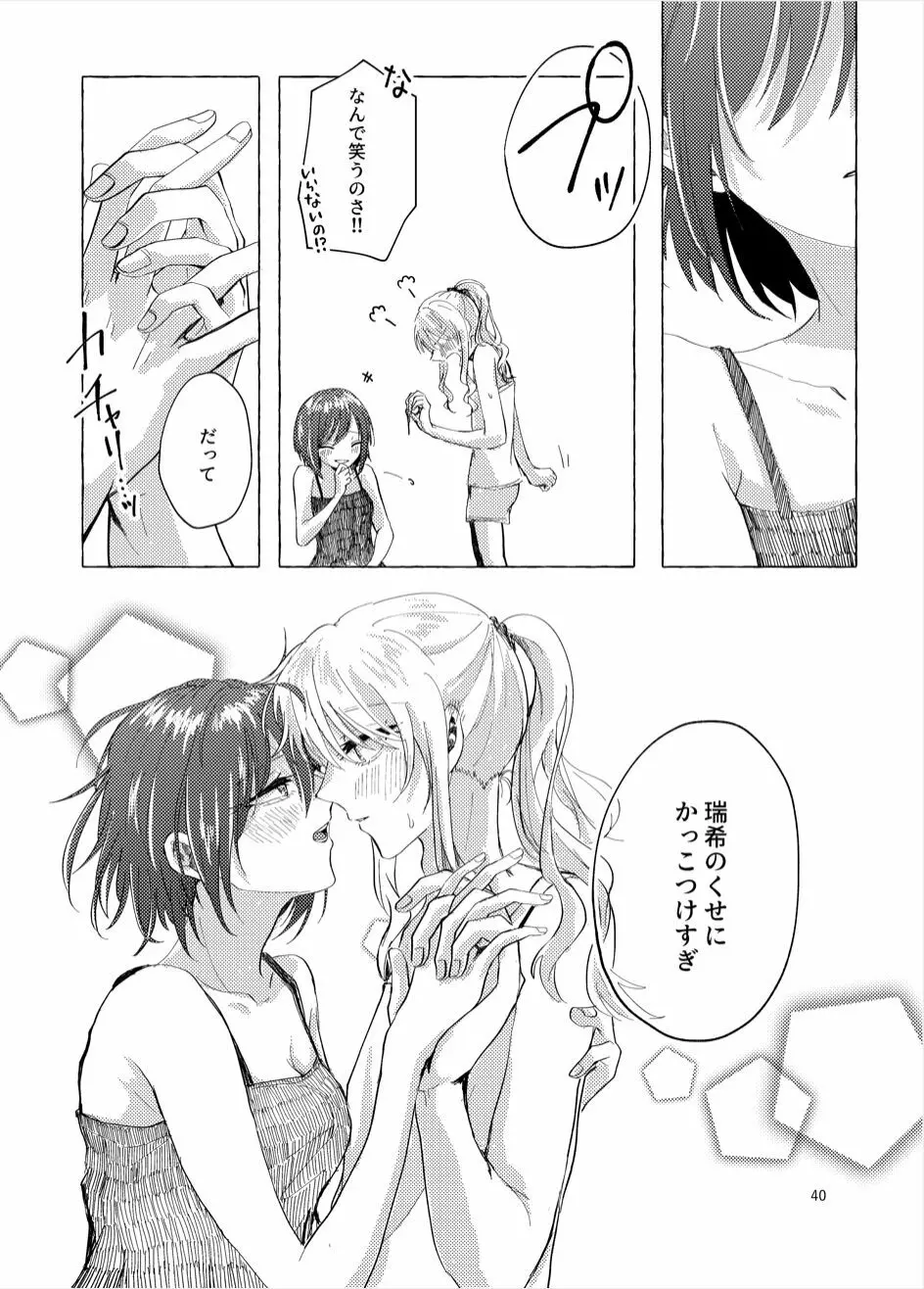 ナイトキャッツティータイム Page.39