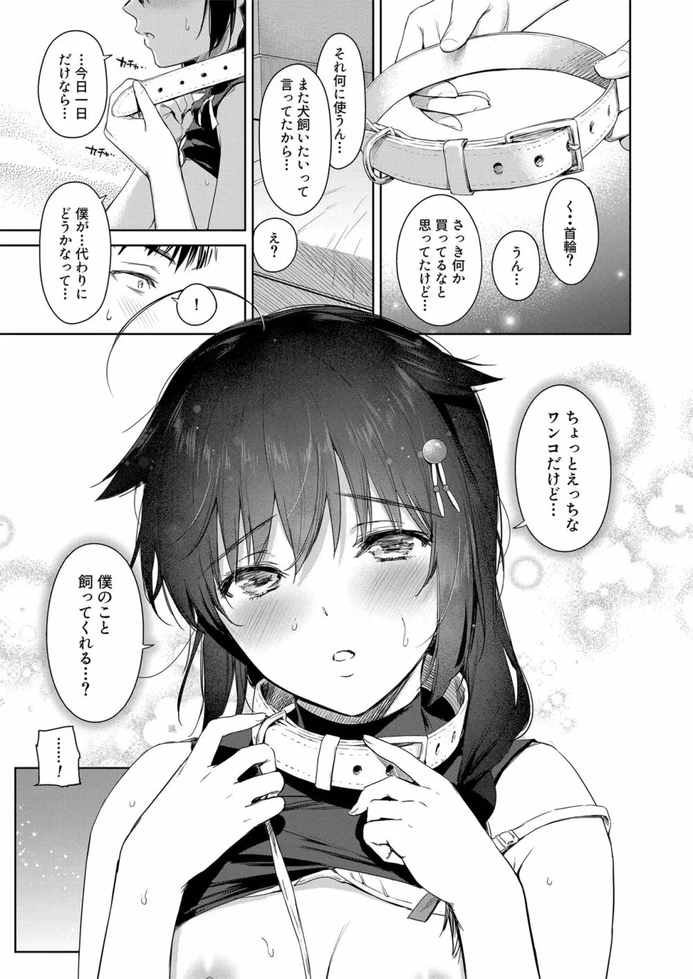 時雨ラブコレクション 2 Page.26