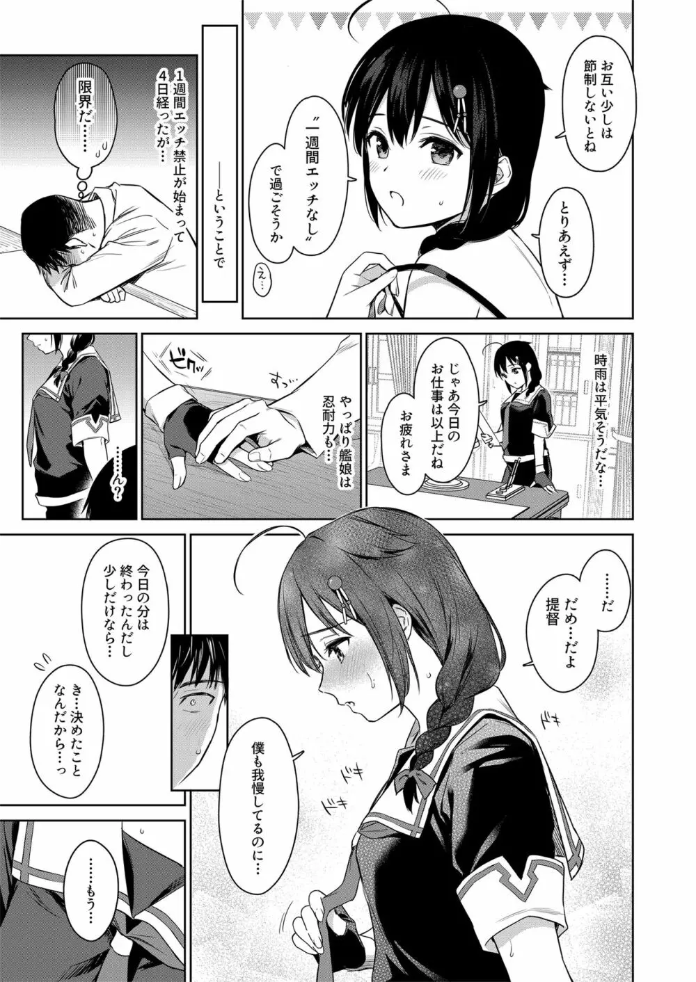 時雨ラブコレクション 2 Page.94