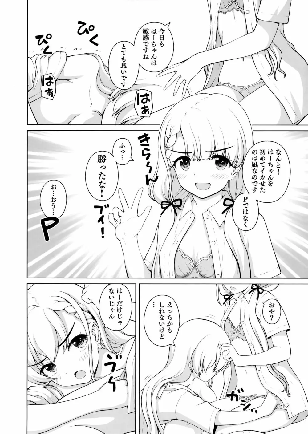 フツウ×トクベツ Page.11