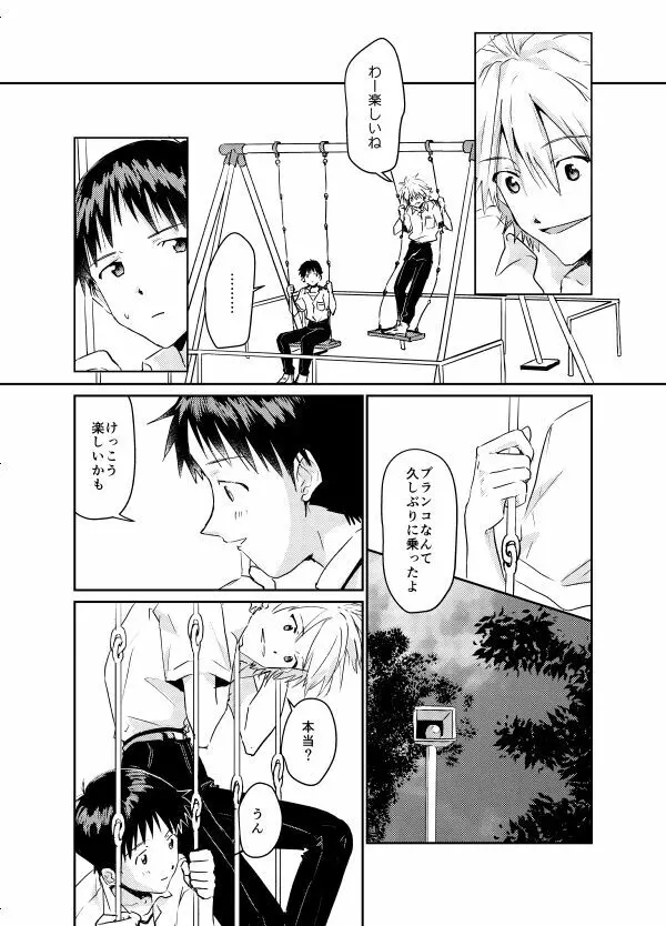 コイビトになりたい Page.11