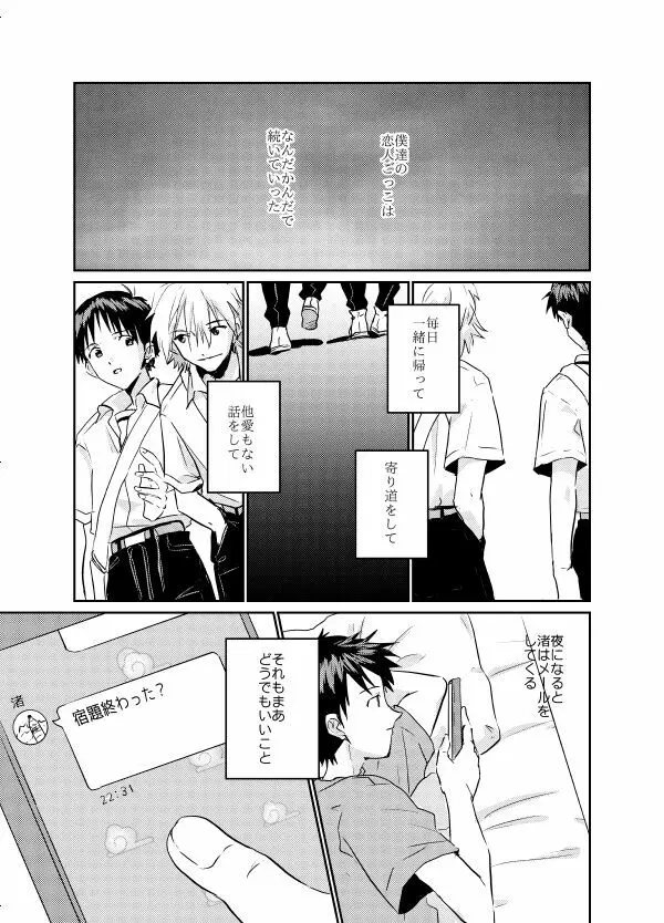 コイビトになりたい Page.13