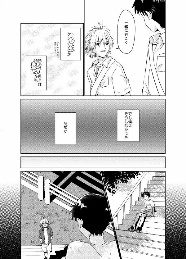 コイビトになりたい Page.18