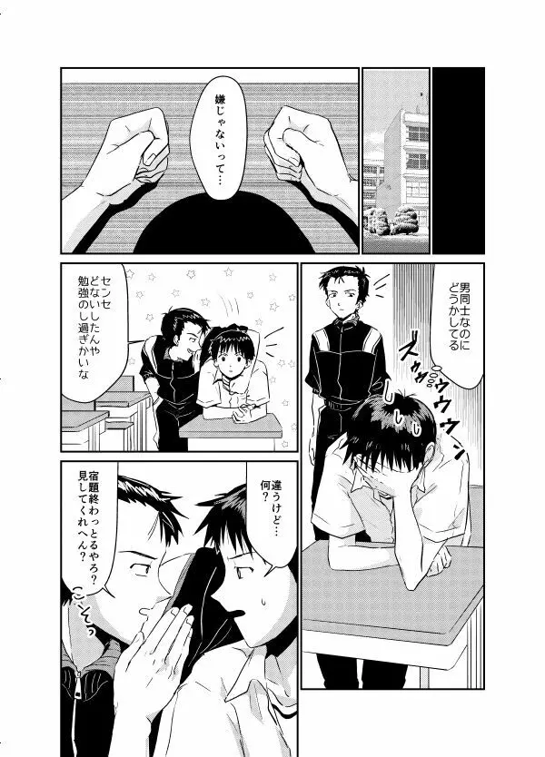 コイビトになりたい Page.26