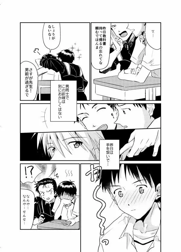 コイビトになりたい Page.27