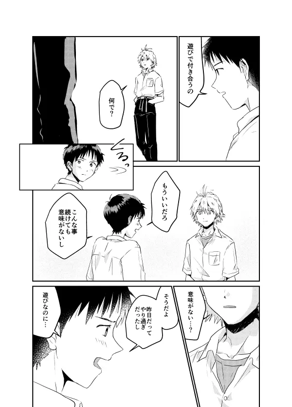 コイビトになりたい Page.46