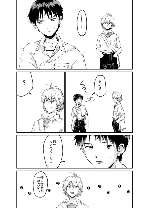 コイビトになりたい Page.57