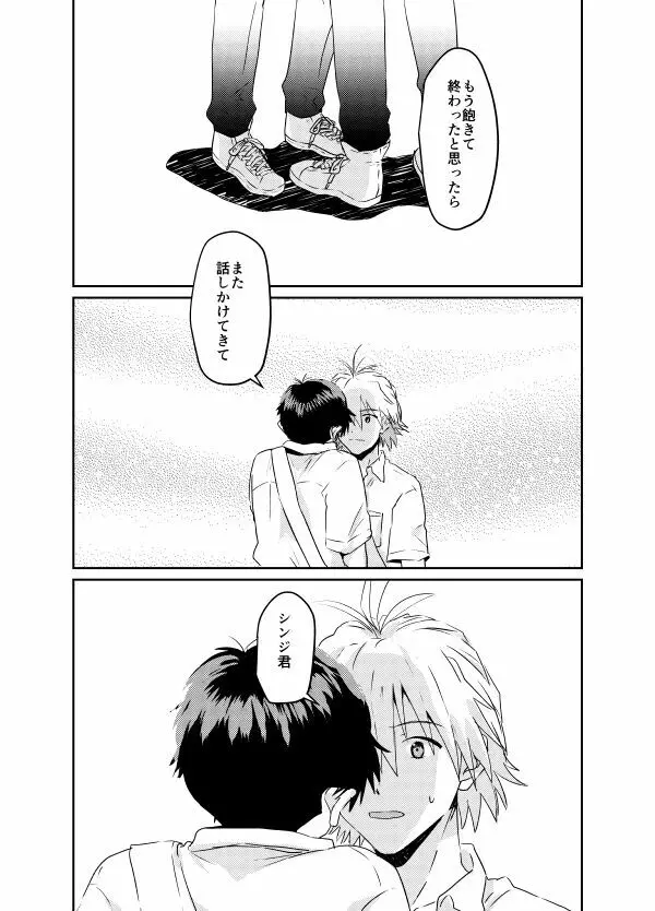 コイビトになりたい Page.63