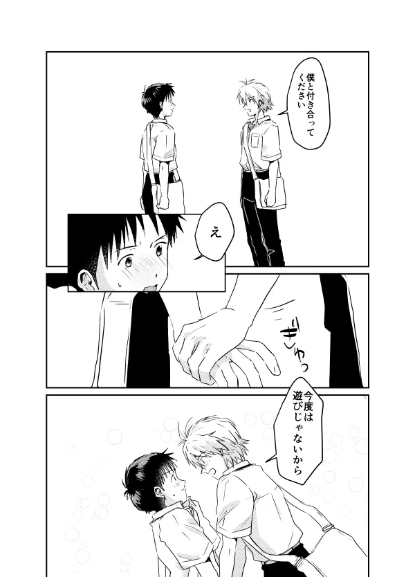 コイビトになりたい Page.69