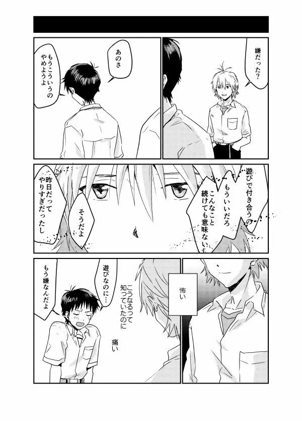 コイビトになりたい Page.74