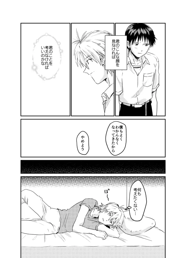 コイビトになりたい Page.75