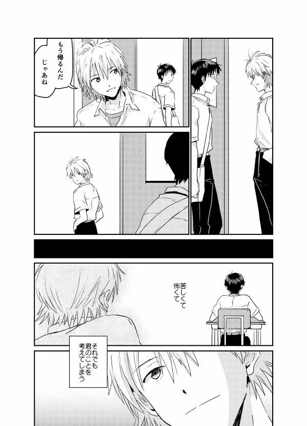 コイビトになりたい Page.77