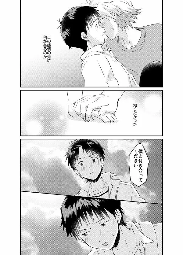 コイビトになりたい Page.78