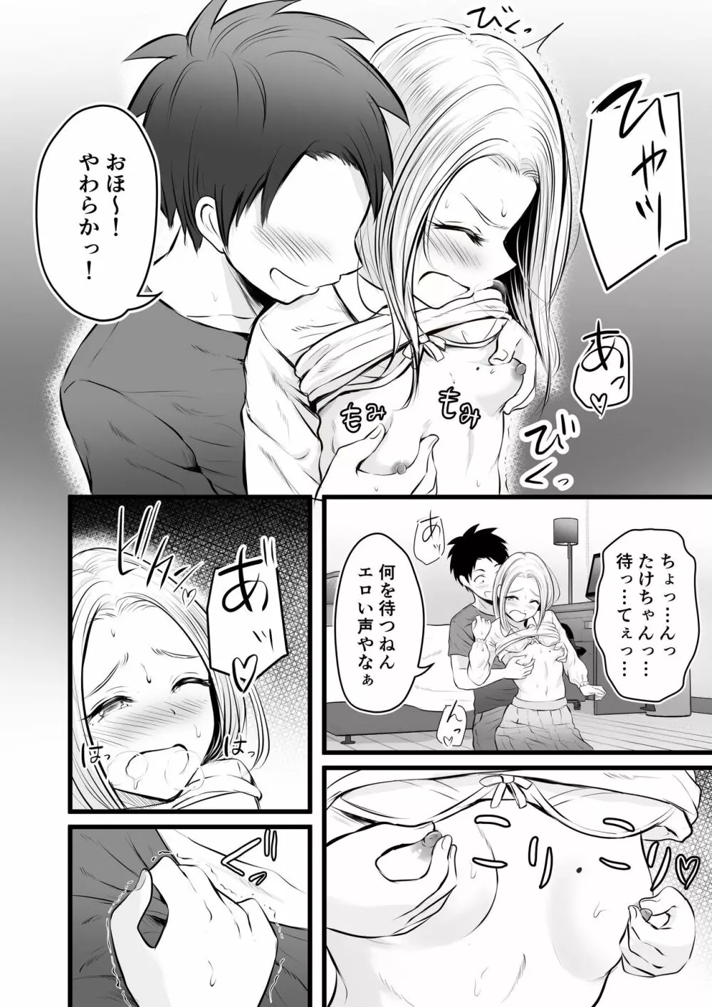 いつも仏頂面な従妹にえっちな事してみた Page.12