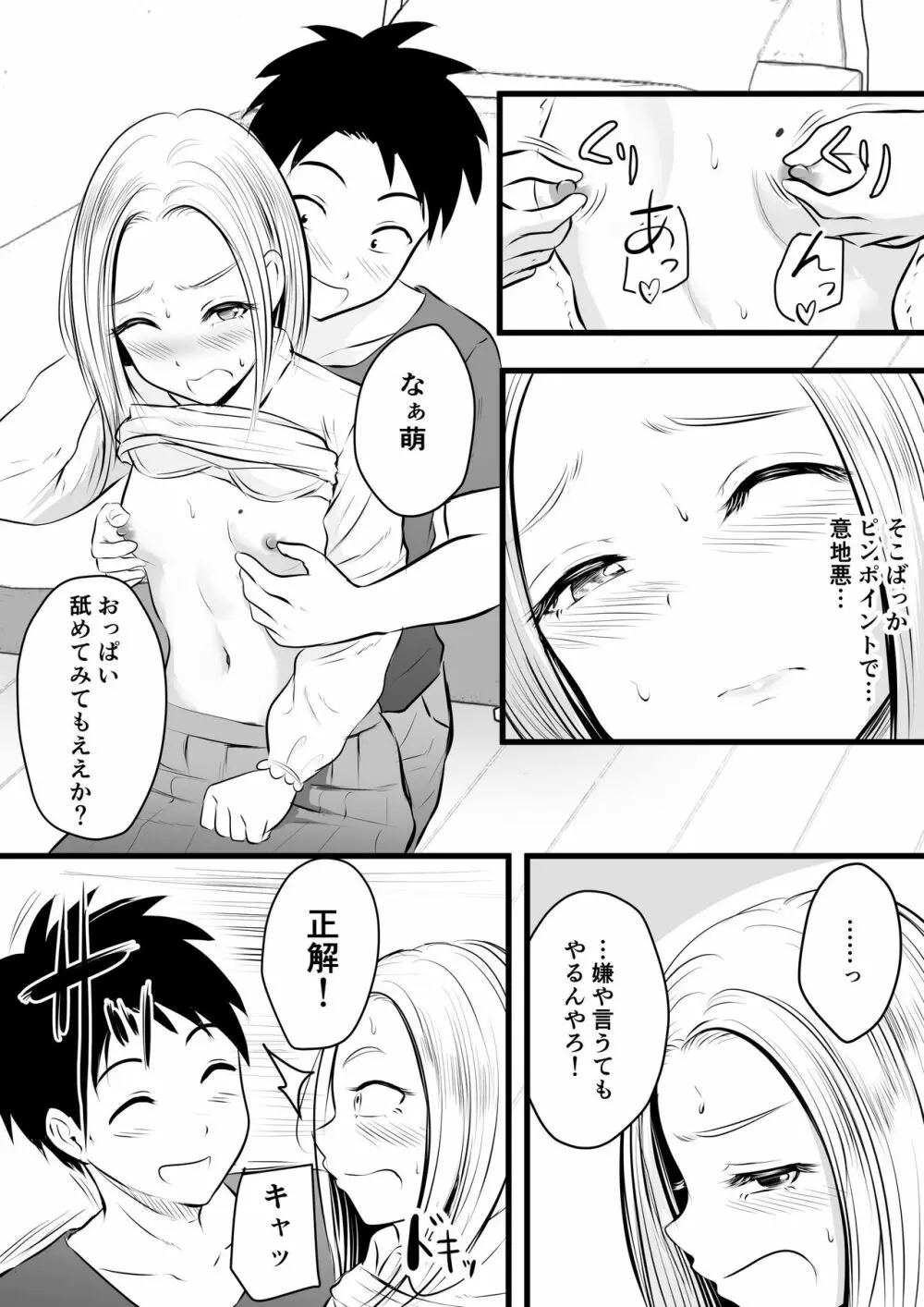 いつも仏頂面な従妹にえっちな事してみた Page.13