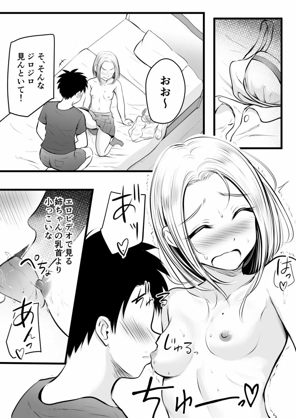 いつも仏頂面な従妹にえっちな事してみた Page.14