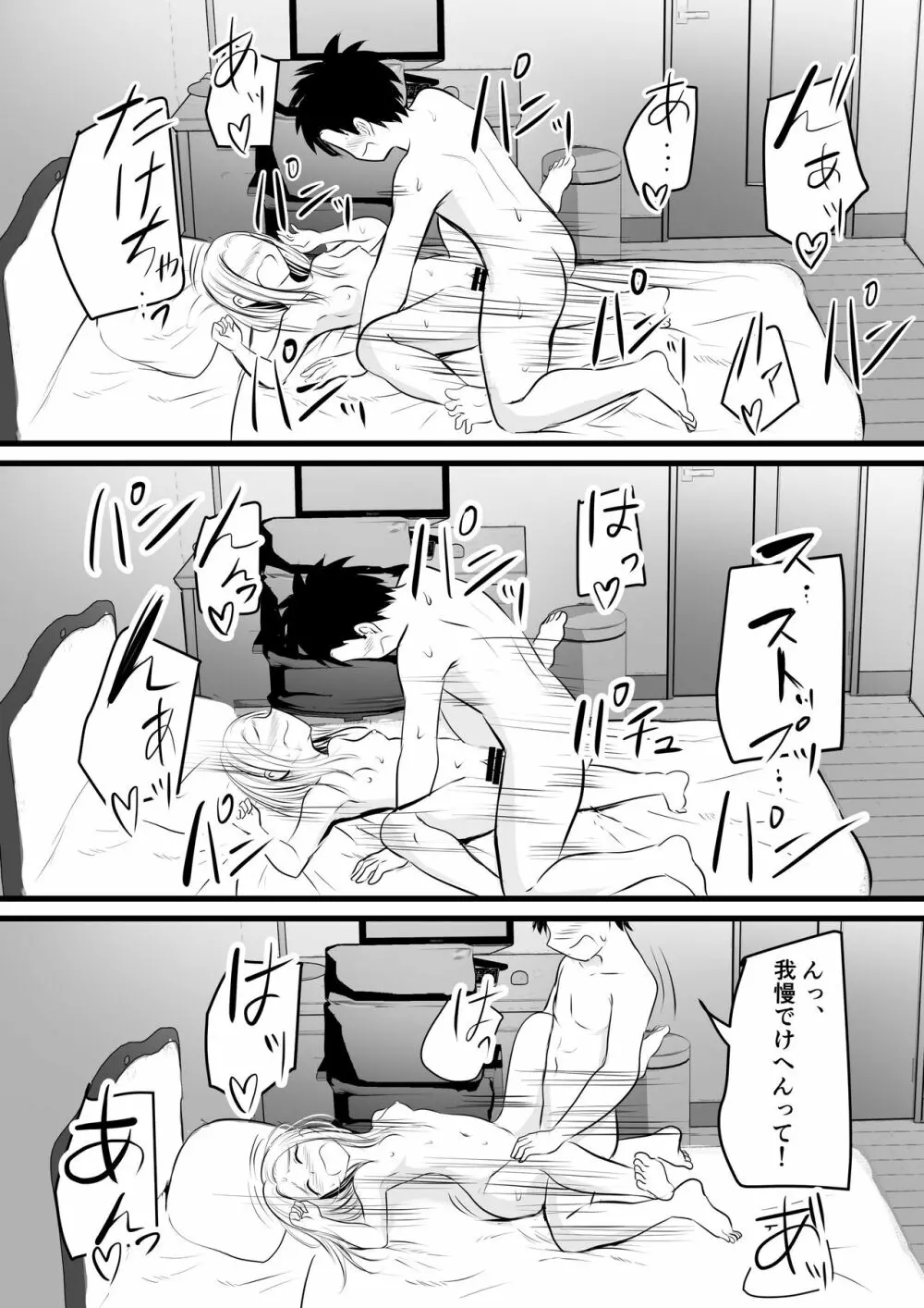 いつも仏頂面な従妹にえっちな事してみた Page.27