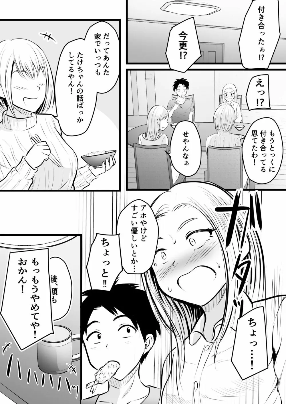 いつも仏頂面な従妹にえっちな事してみた Page.36