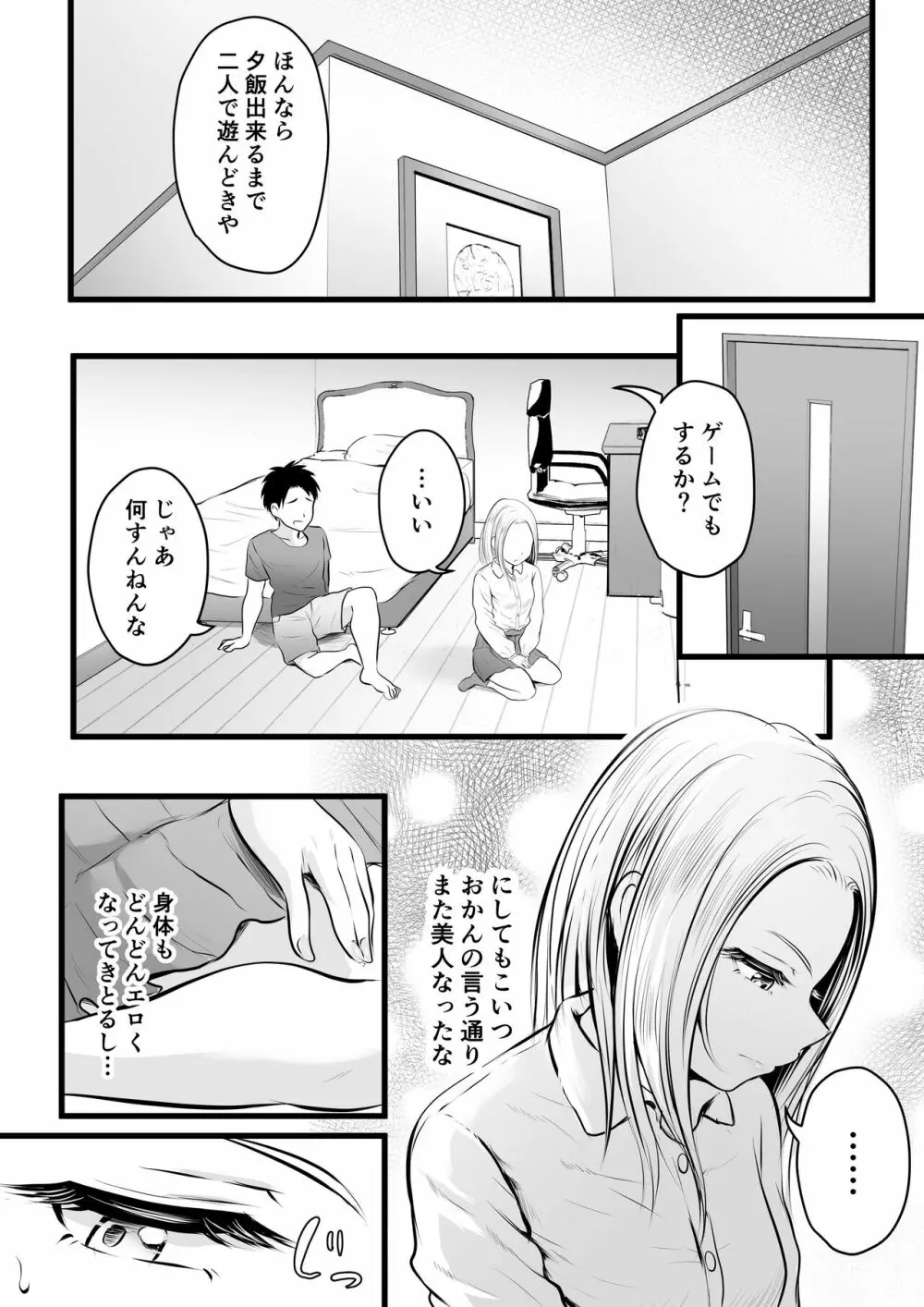 いつも仏頂面な従妹にえっちな事してみた Page.4