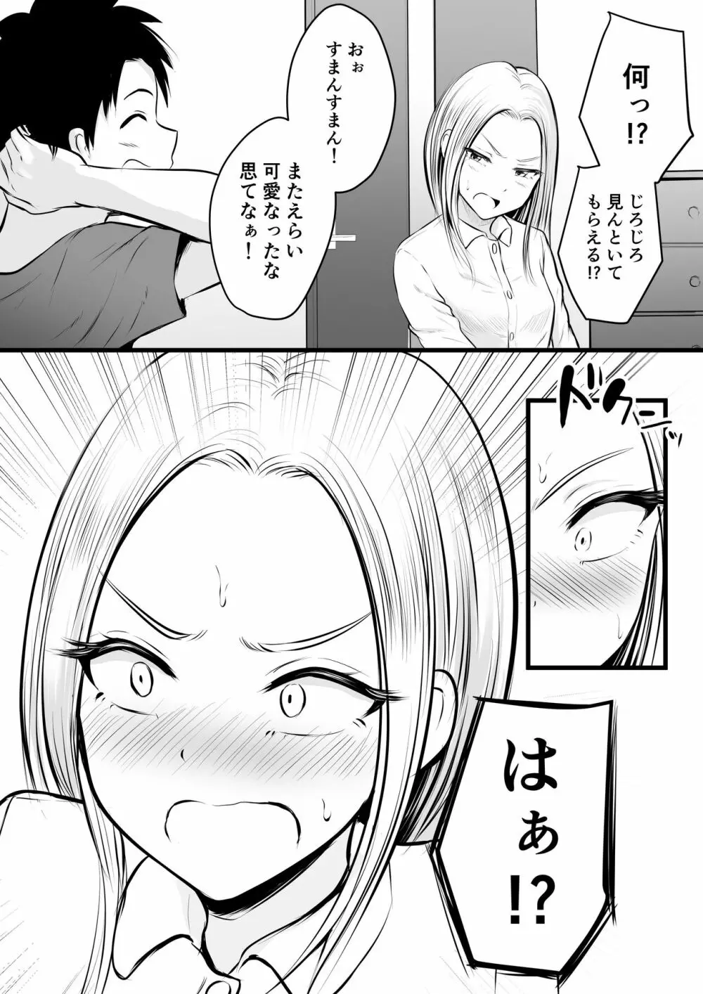 いつも仏頂面な従妹にえっちな事してみた Page.5