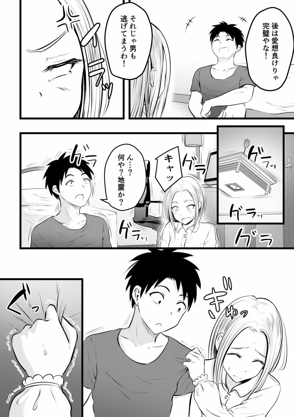 いつも仏頂面な従妹にえっちな事してみた Page.6