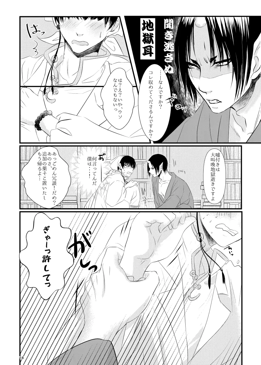 鬼ト神の契りごと。 Page.17