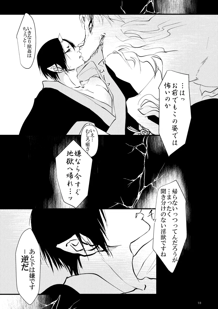 神獣白澤番契約 Page.13