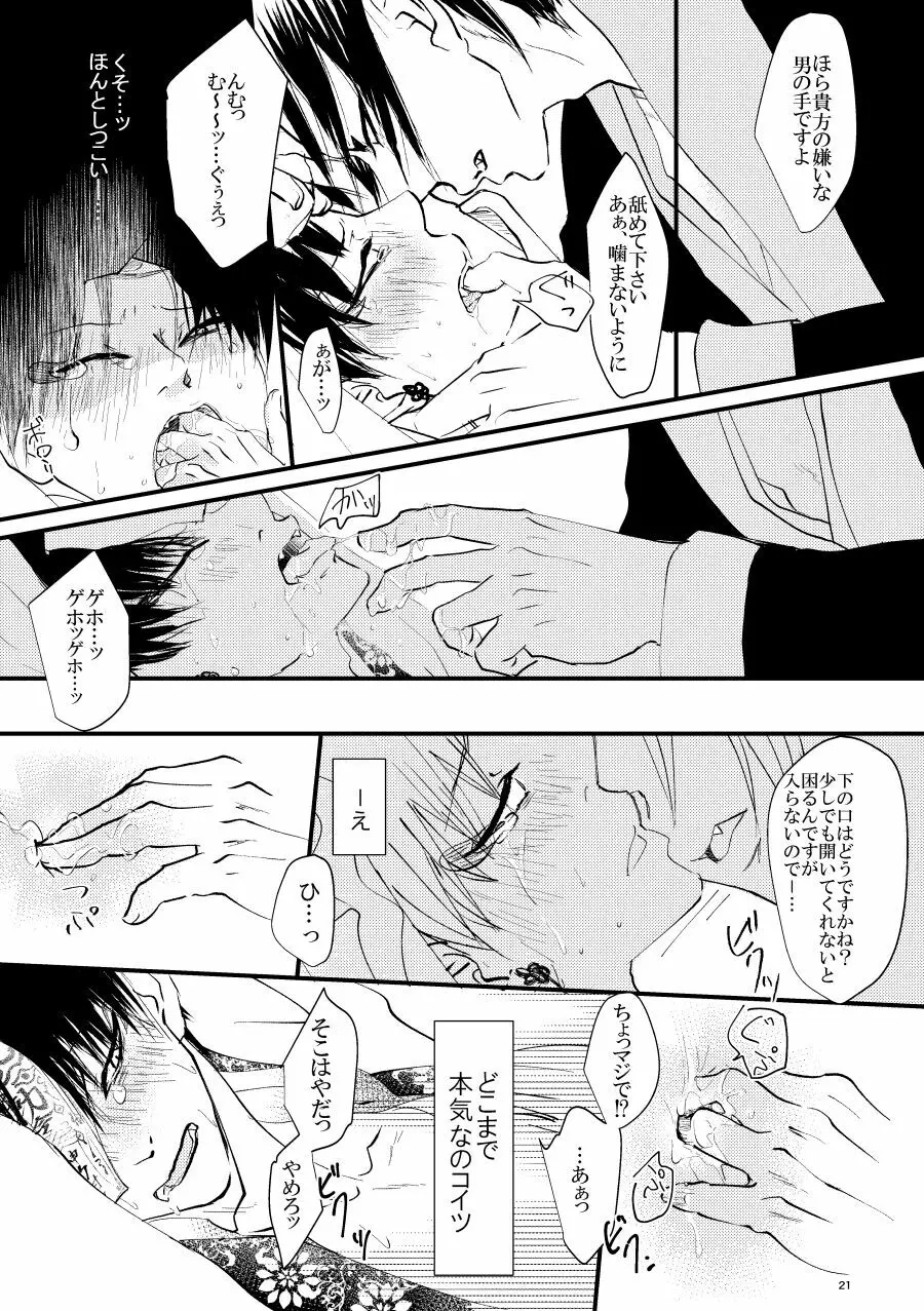 神獣白澤番契約 Page.21