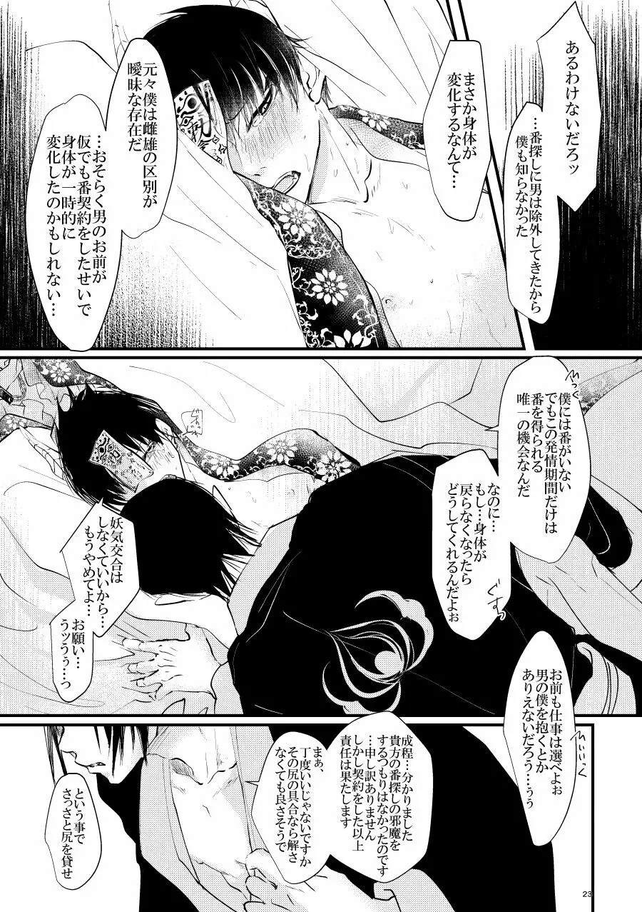 神獣白澤番契約 Page.23