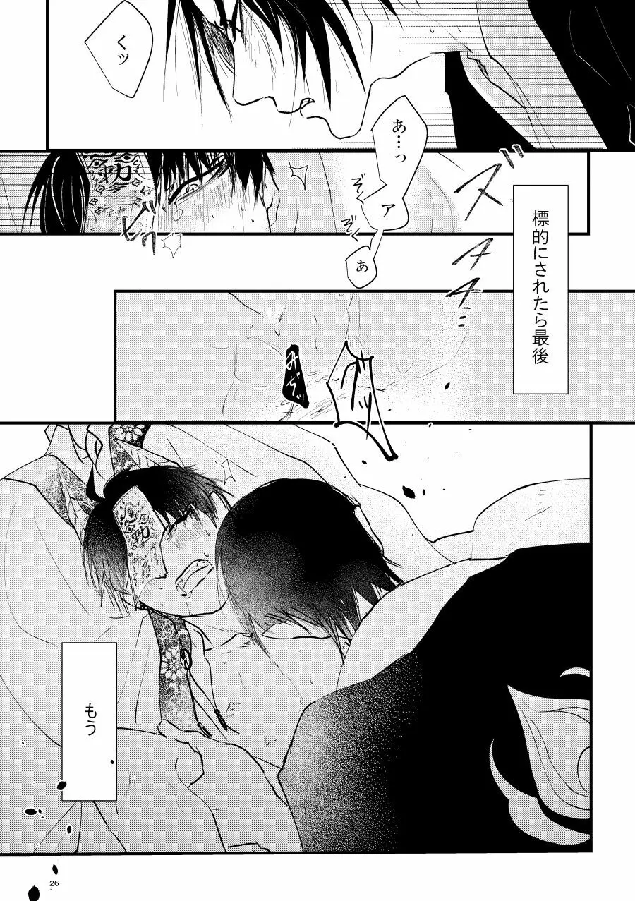 神獣白澤番契約 Page.26